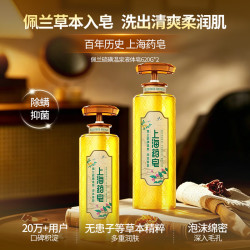 上海药皂 硫磺温泉液体香皂 佩兰精油 620g*2