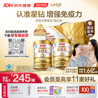 汤臣倍健 星钻蛋白粉500g*2罐 含3.8g免疫球蛋白增强免疫力 老年成人营养品