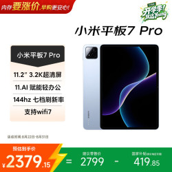 小米 平板7 Pro 8+256G天际蓝