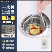茶花 家用洗菜盆漏网水池洗菜池洗碗槽过滤网一次性水槽下水道地漏网袋 1包