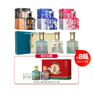 舍得 致敬大师小米兰组合 浓香型白酒  单瓶装 100ml 52度