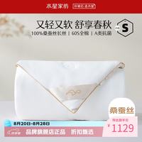 水星家纺 A类100%桑蚕丝春秋被芯60支全棉四季被褥 丝语甄享全棉桑蚕丝春秋被220x240cm