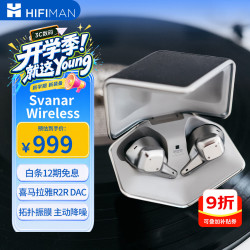HIFIMAN Svanar Wireless 主动降噪 真无线蓝牙耳机