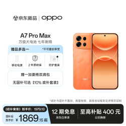 OPPO A7 Pro Max 5000万像素 前橙似锦 8GB+128GB 5G手机