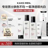 韩束 男士专用护肤品套装美白377爽肤水洗面奶小白泥保湿生日礼物