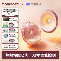 Momcozy W1 免手扶穿戴式 双边电动吸奶器