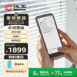 汉王 Clear Mobile Plus 6.13英寸墨水屏电子书阅读器 远山青