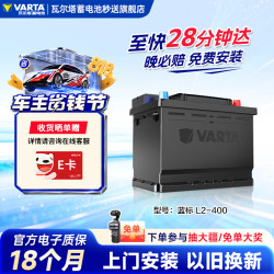 瓦尔塔 蓝标系列 L2-400 汽车蓄电池 12V