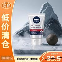 临期品：妮维雅 男士多重控油抗痘洁面泥100g水杨酸洗面奶洁面