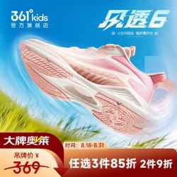 361° 风透6.0 旋钮扣 甜果粉色 35码 儿童运动鞋