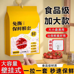Jidaocook 壁挂抽取式一次性保鲜膜套家用食品级冰箱剩菜保鲜膜套罩保鲜袋子 壁挂抽取式 500只