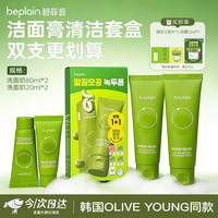 BE PLAIN 绿豆洗面奶双支套盒(洗面奶80ml*2+洗面奶20ml*2)）送礼礼物