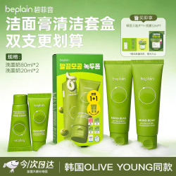 BE PLAIN 绿豆洗面奶双支套盒(洗面奶80ml*2+洗面奶20ml*2)）送礼礼物