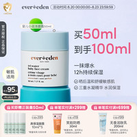安唯伊 婴儿水凝霜 50ml