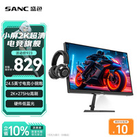 SANC G4Q E 275Hz FastIPS 24.5英寸 2K显示器