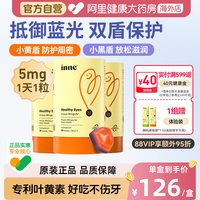 inne 叶黄素软糖