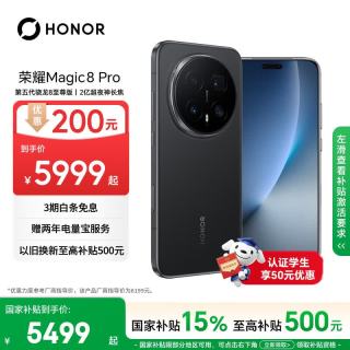 荣耀 Magic8 Pro 5G手机 16GB+512GB 绒黑色 第五代骁龙8至尊版