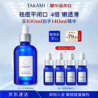 TAKAMI 角质修护 精华液  100ml