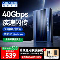 ACASIS TB406Pro 40Gbps高速传输 M.2 NVMe移动硬盘盒