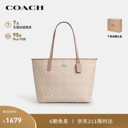 COACH 品牌直供 女士单肩托特包 奶茶色