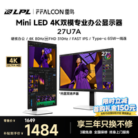 雷鸟 27U7A MiniLED硬件防蓝光 银白 27英寸4K显示器