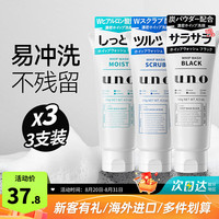 吾诺 日本活性炭洗面奶男士泡沫洁面乳清爽控油补水保湿祛痘护肤品 控油+保湿+祛角质 130g*3支装