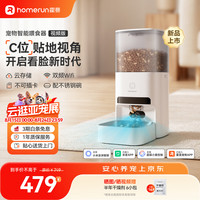 霍曼 AI智能宠物自动喂食器 VF20 视频监控定时定量喂食器