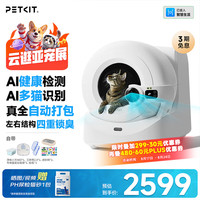 小佩 智能 自动猫砂盆
