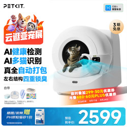 小佩 智能 自动猫砂盆