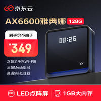 京东云 无线宝 AX6600 雅典娜 128G 三频6600M 家用千兆Mesh无线路由器 Wi-Fi 6 单个装 黑色