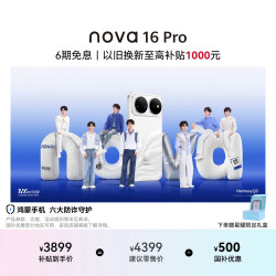 华为 nova 16 Pro 手机 12GB+512GB 天际白