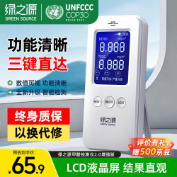 绿之源 甲醛检测仪2.0增强版室内空气质量检测仪测甲醛仪器家用测试仪