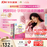 钙尔奇 活性肽K2液体柠檬酸钙片 维生素D3维生素k备孕哺乳期补钙20条