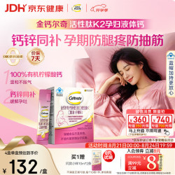 钙尔奇 活性肽K2液体柠檬酸钙片 维生素D3维生素k备孕哺乳期补钙20条