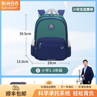 阳光8点 护脊减负 宝蓝配墨绿 小号1-3年级 书包