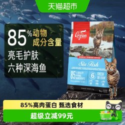 Orijen 渴望 六种鱼系列 无谷全价猫粮