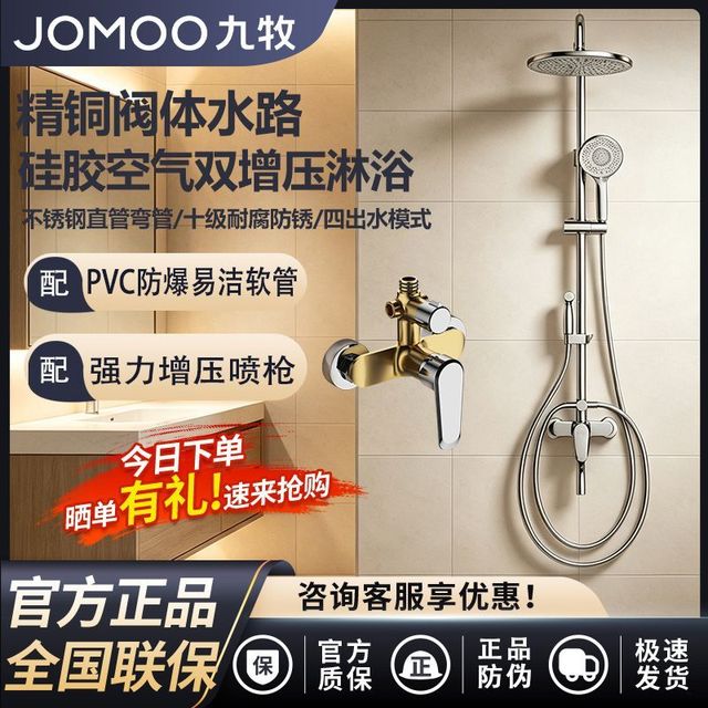 九牧 花洒淋浴套装36693一体59A精铜亮银带喷枪四功能硅胶空气增压