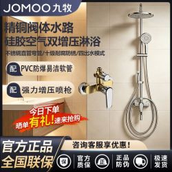 九牧 花洒淋浴套装36693一体59A精铜亮银带喷枪四功能硅胶空气增压