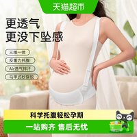 移动端、88VIP：十月结晶 托腹带孕晚期护腰多功能简约分段式便捷托腹