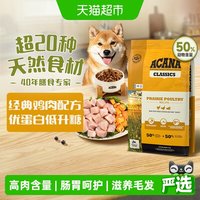 移动端、88VIP：ACANA 爱肯拿 愛肯拿（ACANA） 狗粮 经典鸡肉配方 全价 通用犬粮11.4kg/袋  最近效期25/11