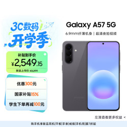 三星 Galaxy A57 6.9mm纤薄机身 雾岩灰 8GB+256GB 5G手机