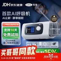 可孚 C11 B25S双水平呼吸治疗仪AI呼吸机无创联网止鼾呼吸暂停综合症
