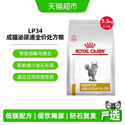 皇家 成猫泌尿道全价处方粮LP34泌尿配方猫粮皇家情绪舒缓