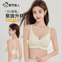 都市丽人 无痕内衣女夏季薄款女士文胸2025年聚拢防下垂收副乳上托胸罩 无痕内衣女夏季薄款-香槟白 L (105-120斤）