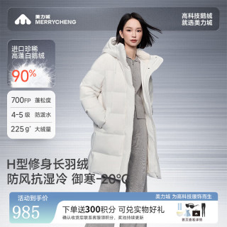 美力城 【鹅绒保暖】中长连帽女士羽绒服 极光白L