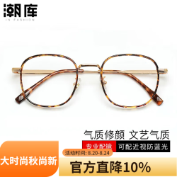 潮库 高级显白时尚近视眼镜+1.67防蓝光镜片