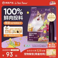 网易严选 网易天成 YANXUAN 网易严选 猫粮冻干鲜鸡肉无谷全价冻干双拼猫粮3.0升级款1.8kg