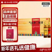 云丰 云南白药 气血康口服液 10支（气短心悸 体虚乏力）