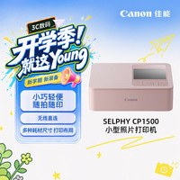 佳能 CP1500 照片打印机 粉色