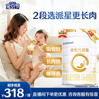 合生元 派星系列 较大婴儿奶粉 国行版 2段 900g*6罐